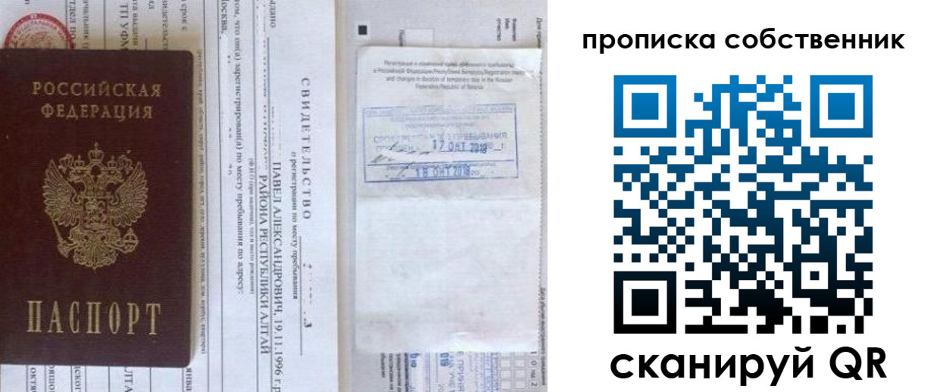 прописка 2025 в Хилке